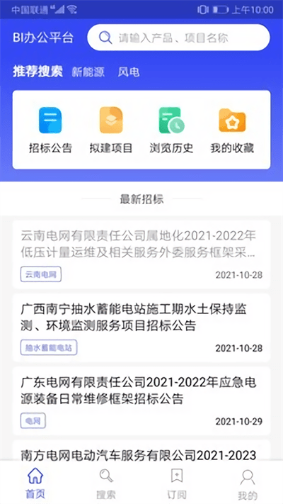 bi办公平台app