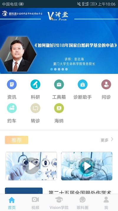 眼科通醫生版客戶端