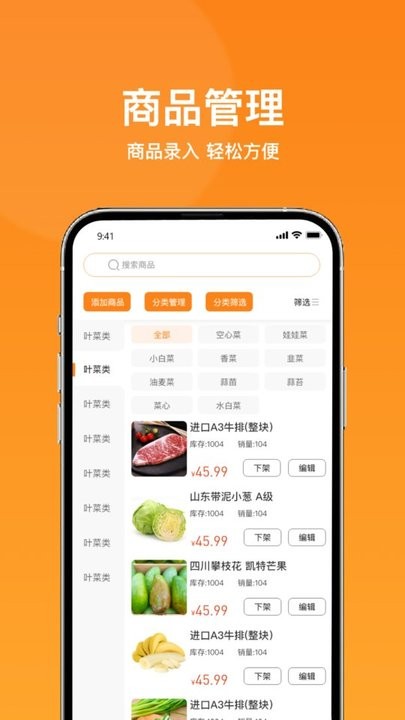 菜采采批发商管理平台