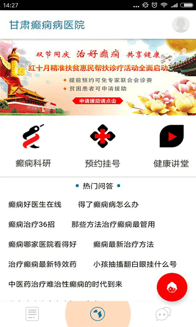 甘肅癲癇病醫院軟件官方版