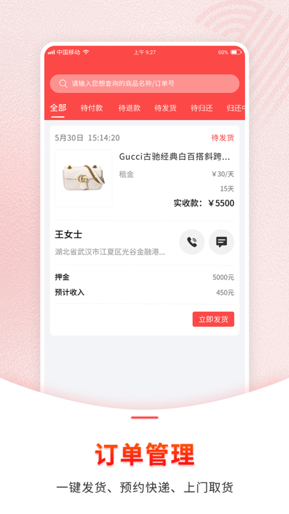 1号奢仓商家版app