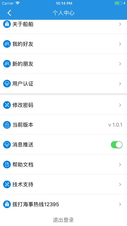 江苏地方海事船员版最新版