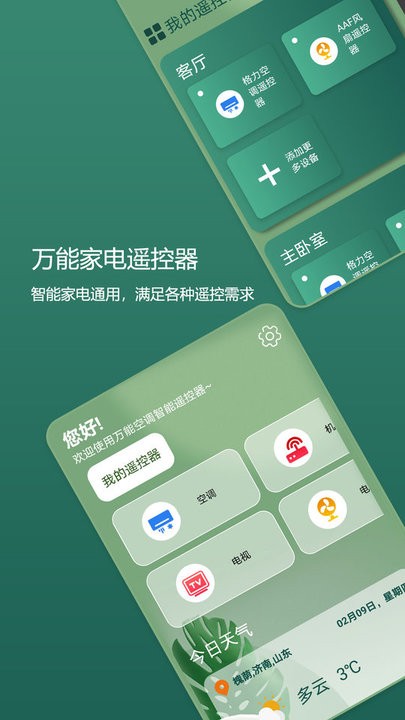 码上手机万能电视遥控器app