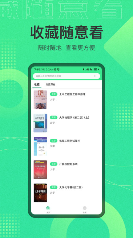 作业答案学习精灵app