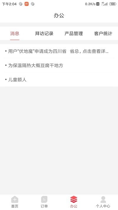 藥速寶員工版app