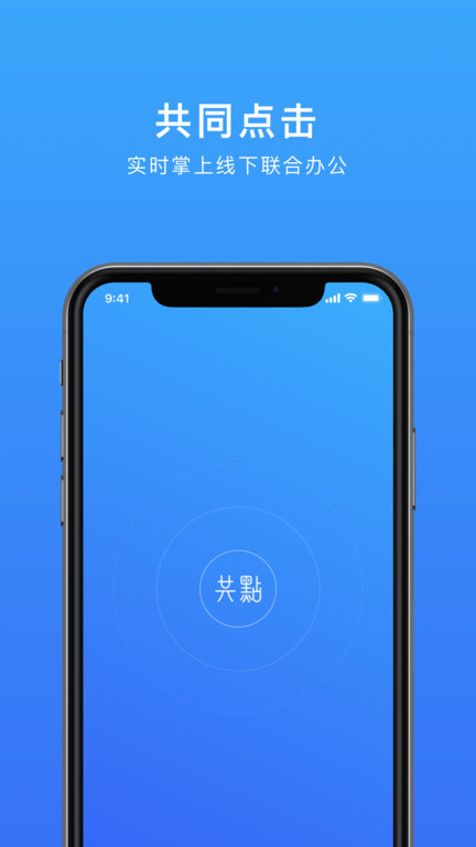 共點建筑app