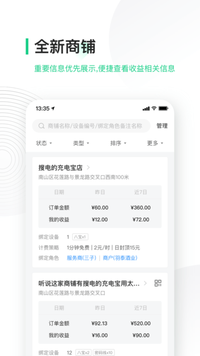 搜電合伙人官方版(改名為竹芒合伙人)