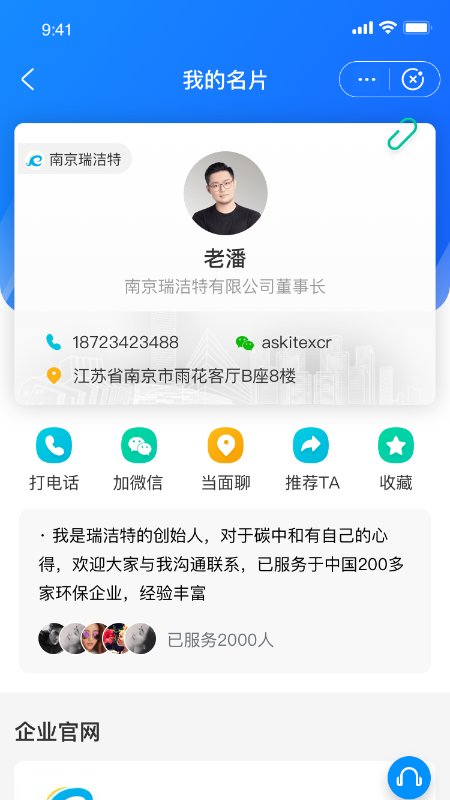 碳软scrm软件