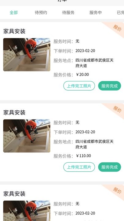 河狸速帮师傅版app