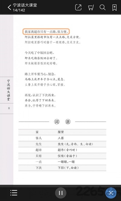 方言中华app