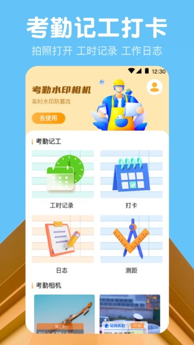 吉工记工时app(改名工时记)