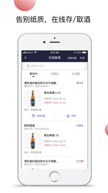 小浪管家官方版