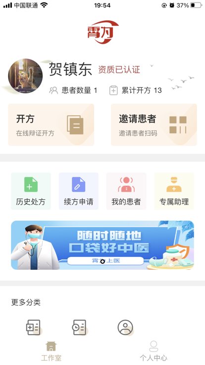 霄為上醫官方版