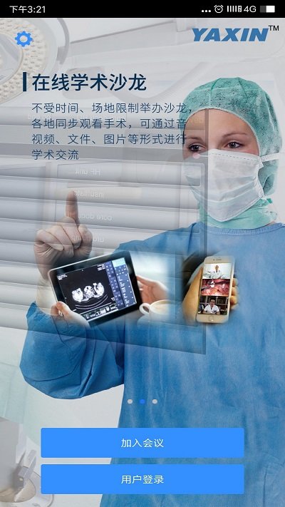 云视慧app