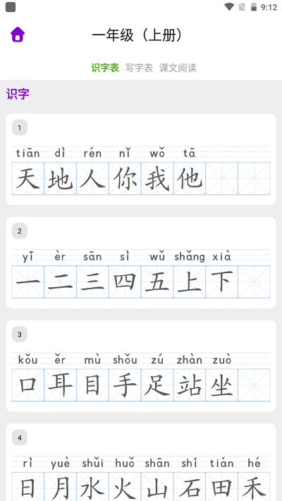 朝兴识字app