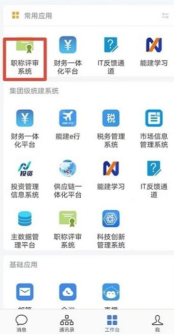 e能建app官方版