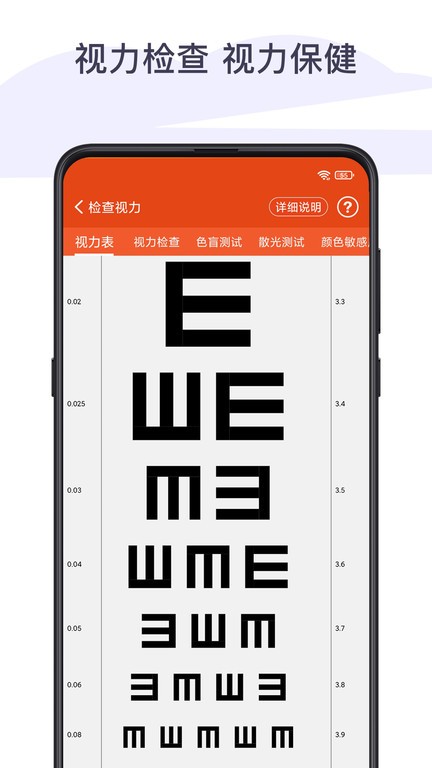 體檢寶測血壓心率軟件