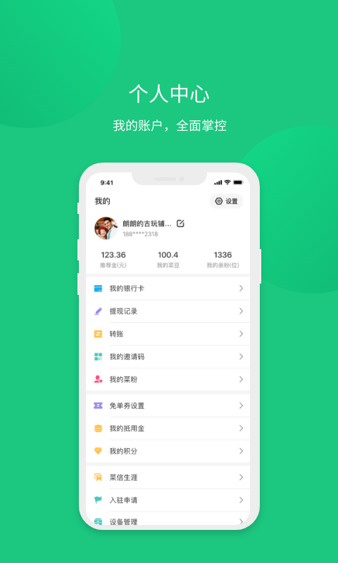 菜信商圈最新版