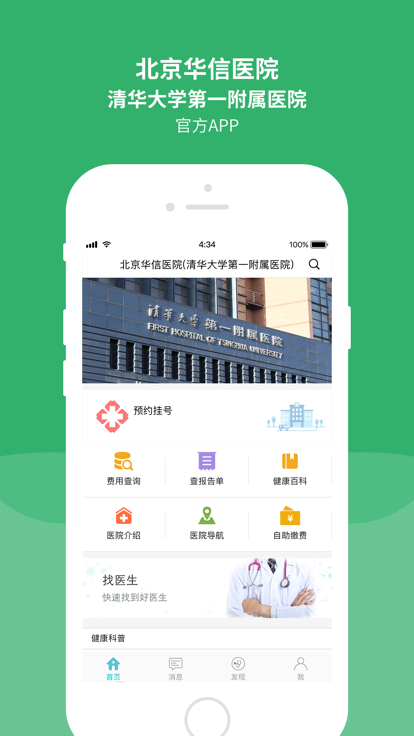 清華一附院官方版