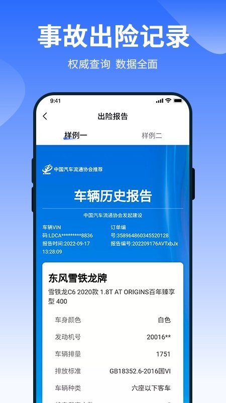 车查查二手车服务app