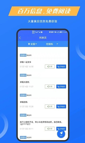 九州有活工程机械app