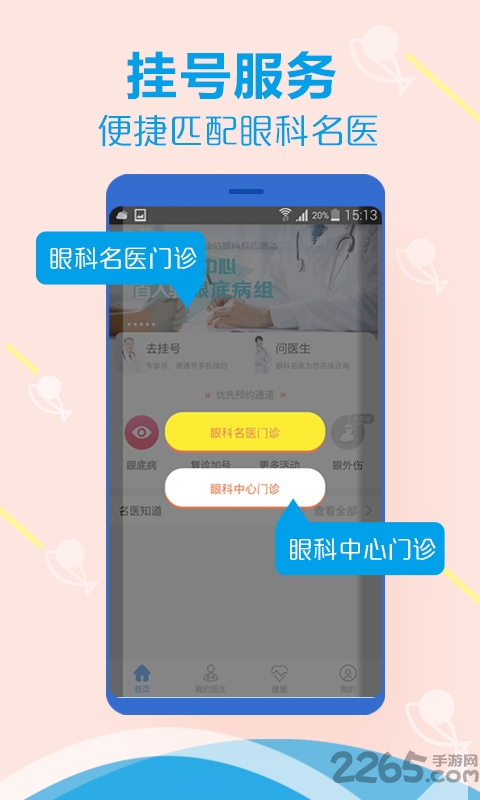 斑馬魚愛眼軟件