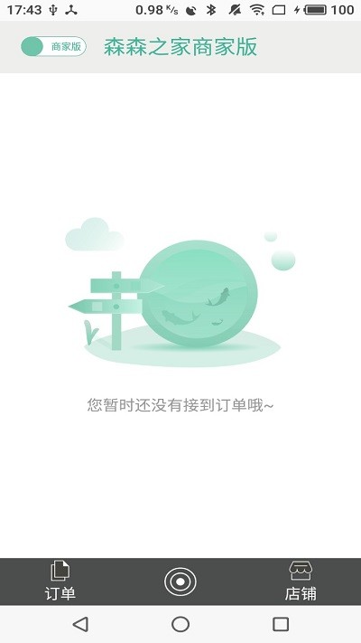 森森之家商家版