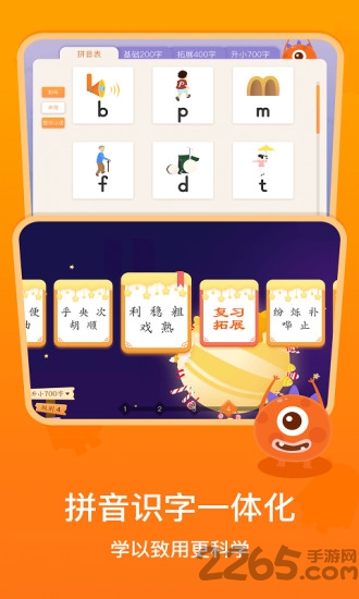 梯田ai拼音識字app