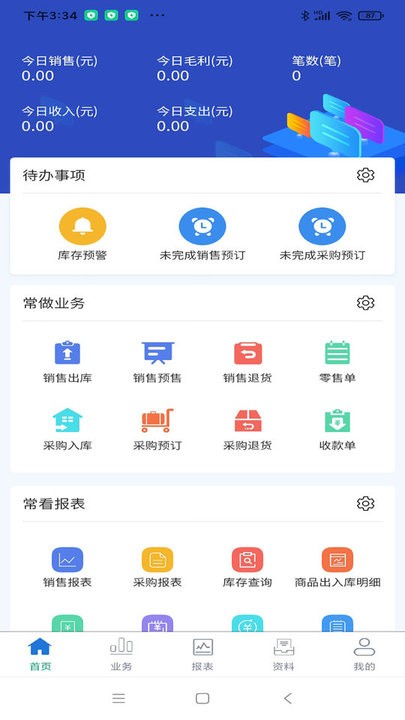 erpii库存管理平台