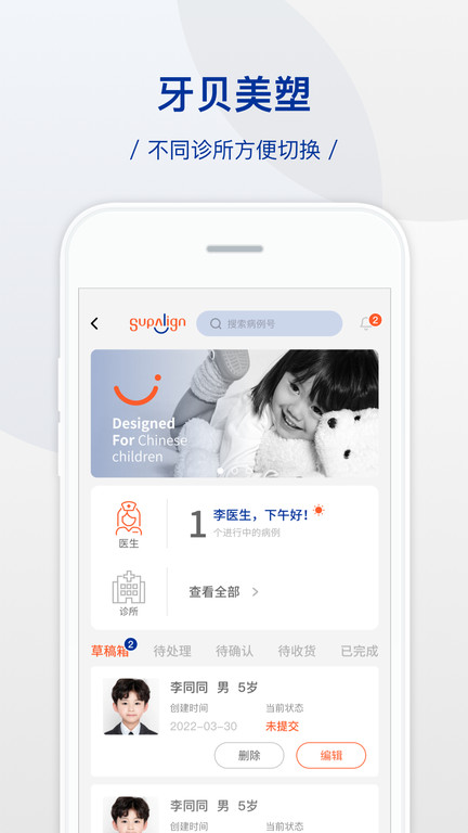 牙貝美塑官方版app