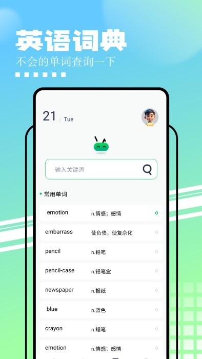 中英文互译软件