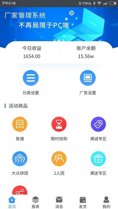 众商联采app