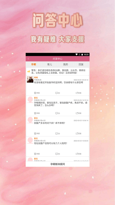 懷孕期媽媽管家app