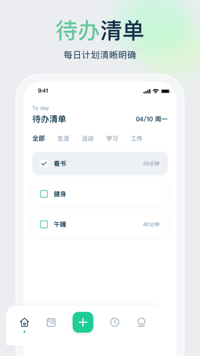 时间管理规划大师app