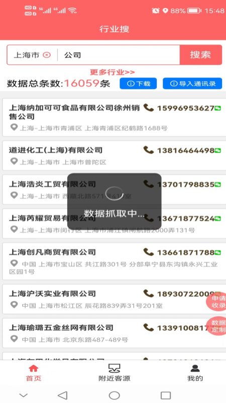 行業搜app