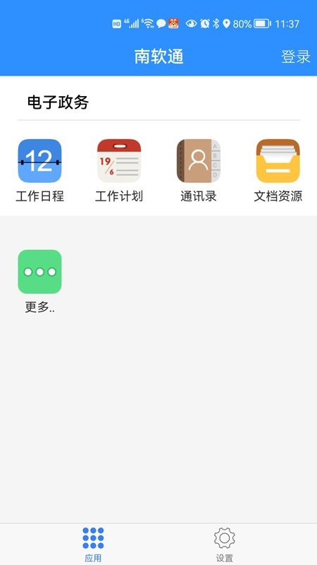 南软通app