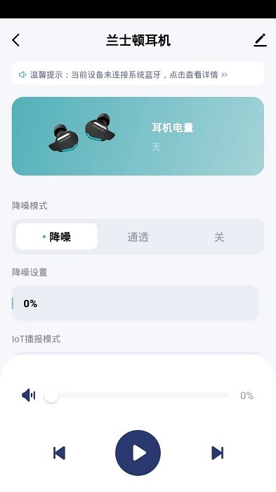 兰士顿蓝牙耳机app