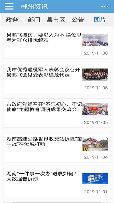 郴州市政府门户手机版