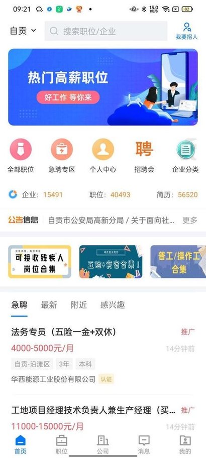 力聘網app