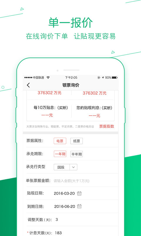 票据管家app