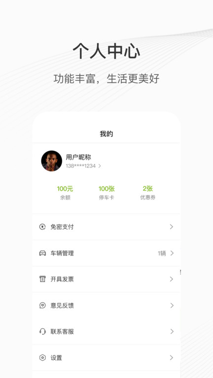 咸寧停車最新版(更名咸寧智慧停車)