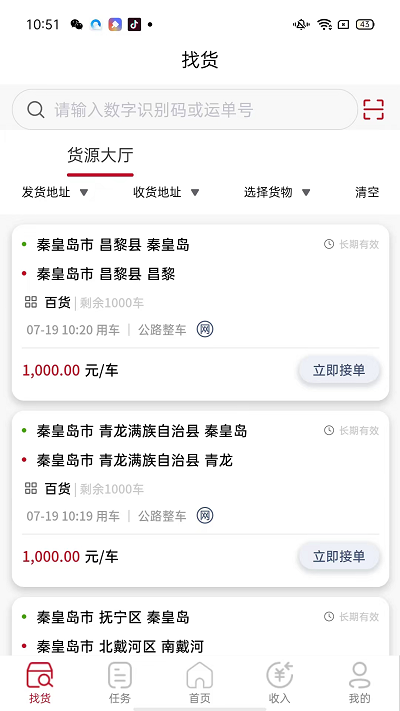 万联通司机端官方版