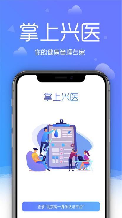 大兴区医院客户端