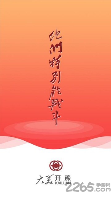 大美開灤app