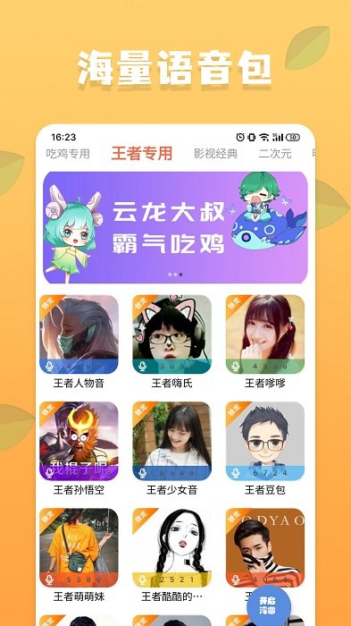 電音語音包軟件最新版