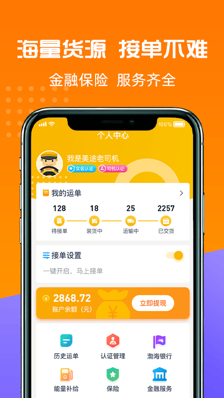 货好好运司机版