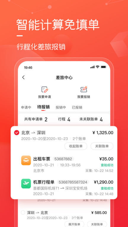 友費控app