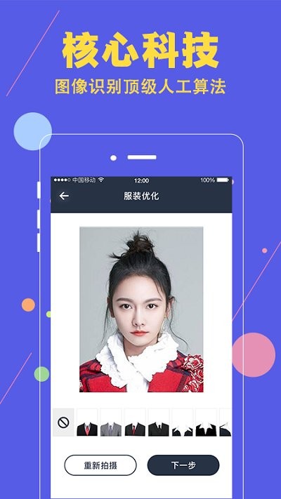 證件照軟件