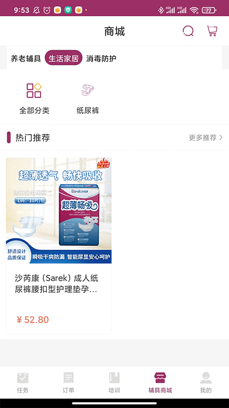 護理e到家護理員端app