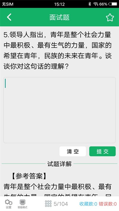 2023事业单位面试题库